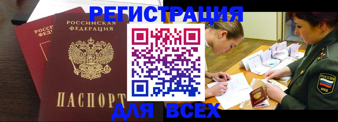 купить прописку в Кыштыме