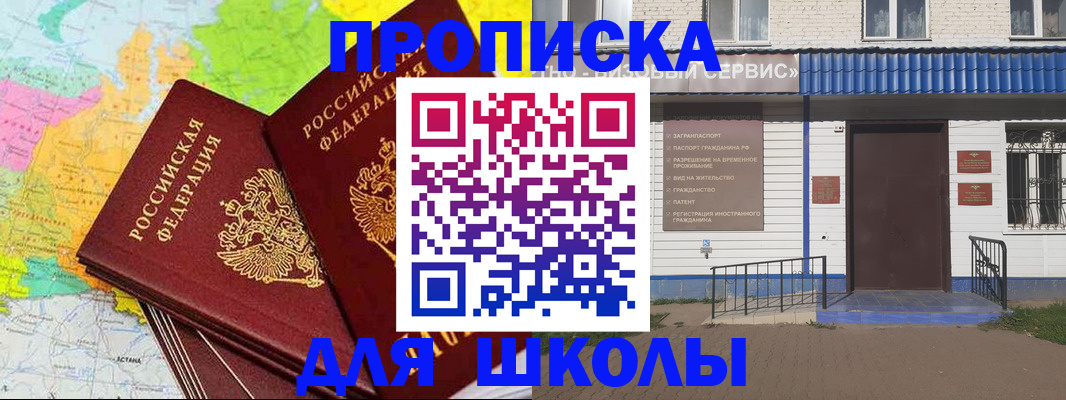 купить прописку в Кыштыме